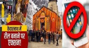 Chardham Yatra 2025