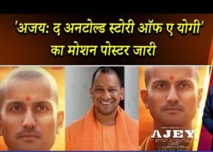 CM Yogi Biopic