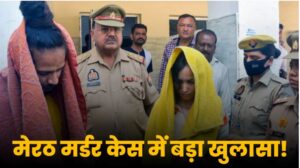 Meerut Murder Case