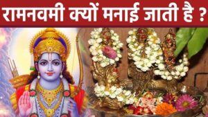 Ram Navmi