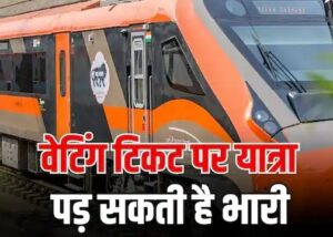 Railway Ticket Rules