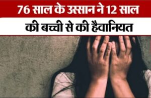 Rape in Nanital