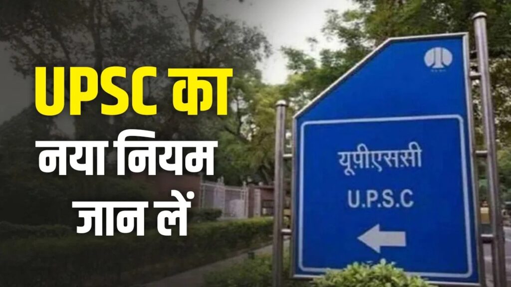 UPSC Civil Services Exam