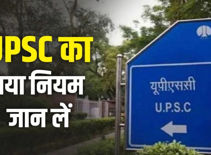 UPSC Civil Services Exam