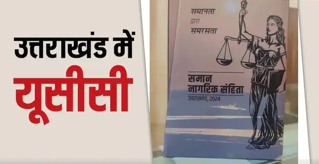 Uniform Civil Code