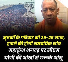 Mahakumbh Accident
