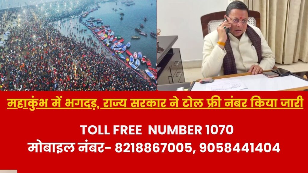 Kumbh Accident