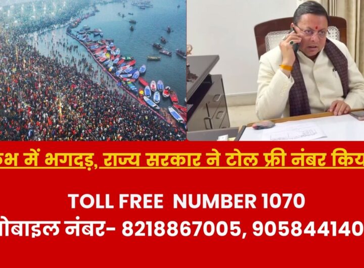 Kumbh Accident