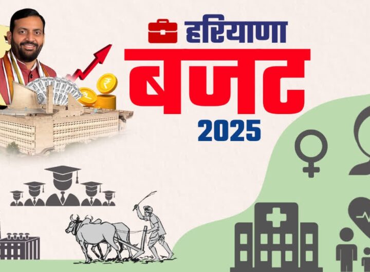 Haryana Budget 2025