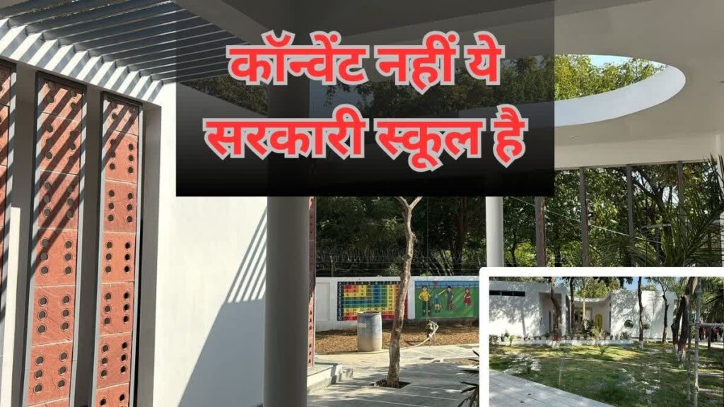 UP Government School