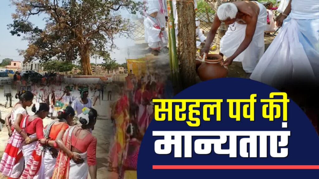Sarhul Festival 2025
