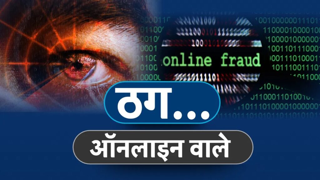 Online Fraud
