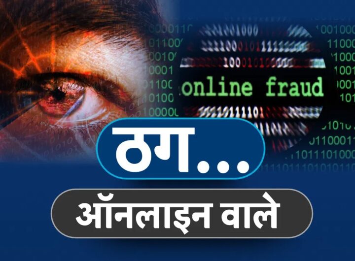 Online Fraud