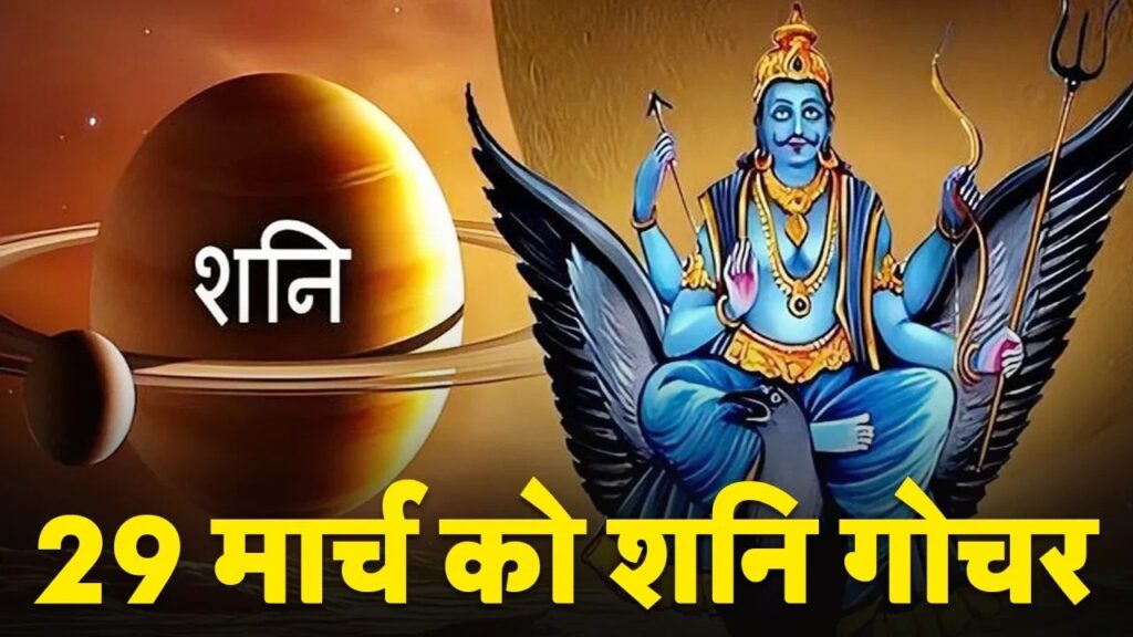 Shani Rashi