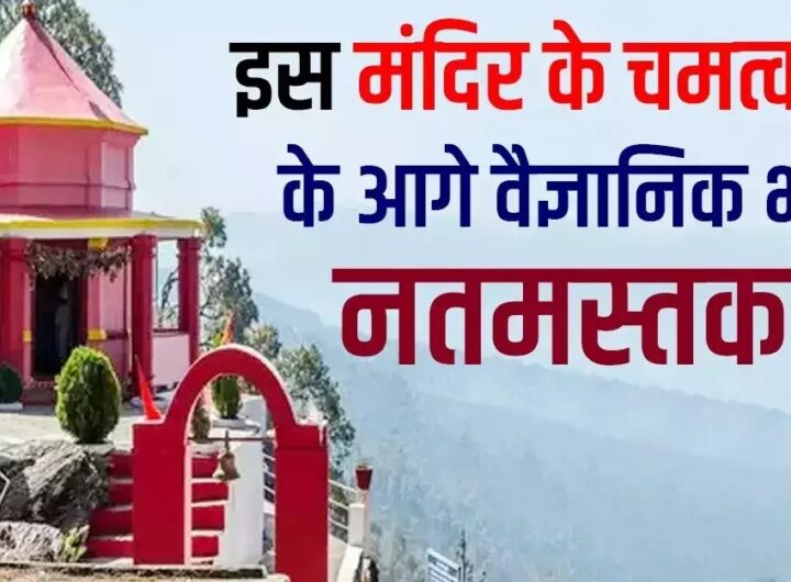 Kasar Devi Temple