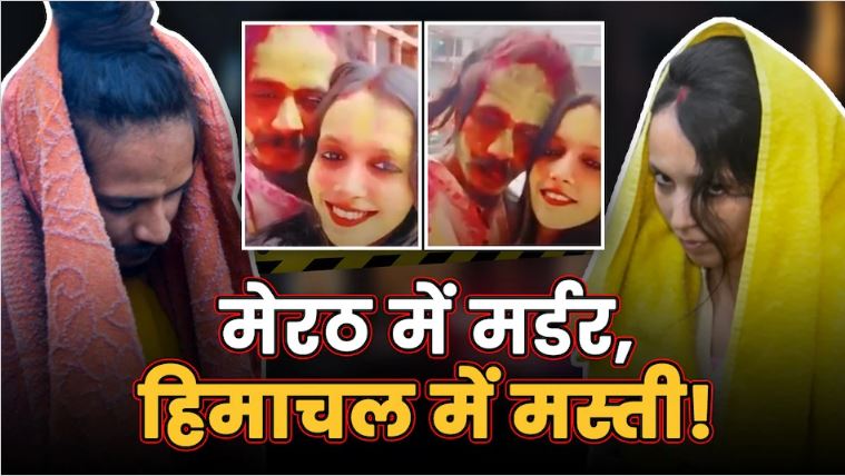 Meerut Murder Case