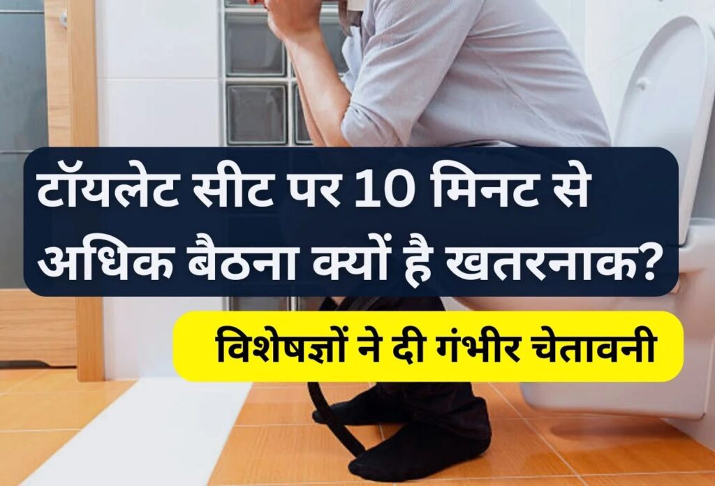 Toilet Use Precautions