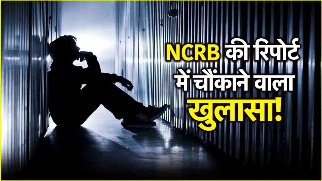 NCRB Report