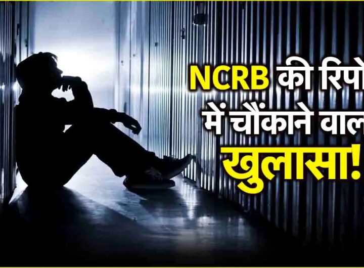 NCRB Report