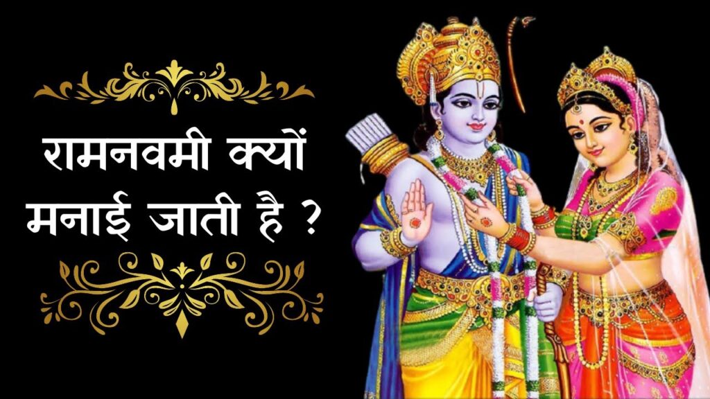 Ram Navmi