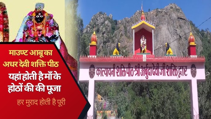 Adhar Devi Temple