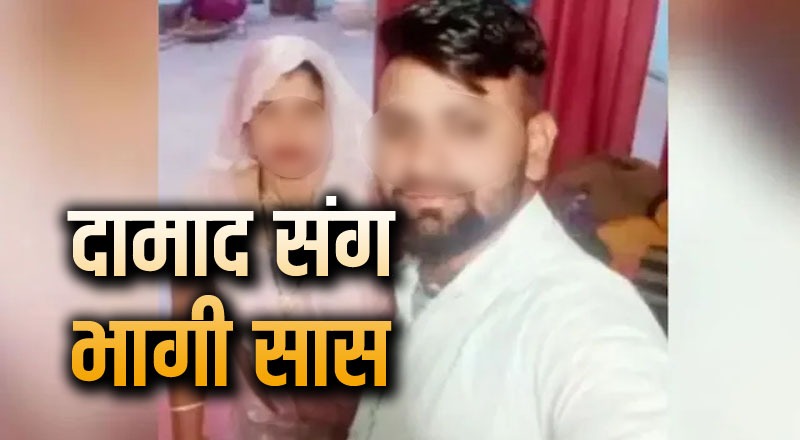 Aligarh Saas Damad Love Story