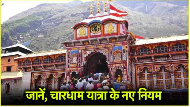 Chardham Yatra Update