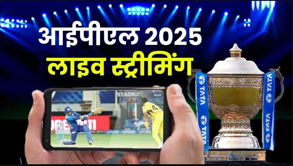 IPL 2025 Jio Offer