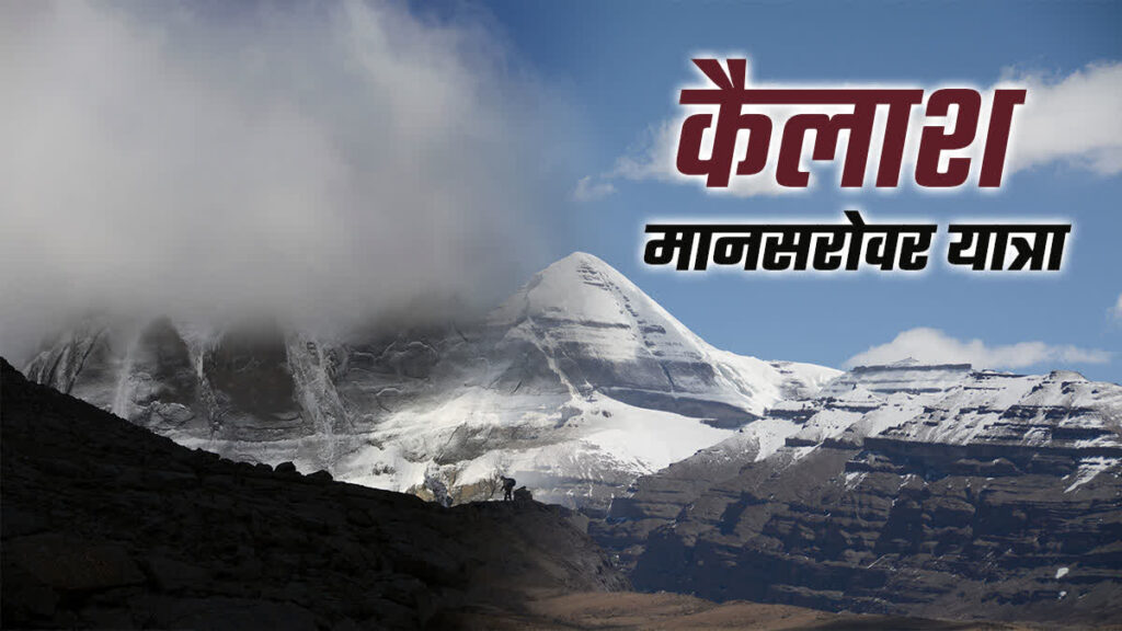 Kailash Parvat Rahasya