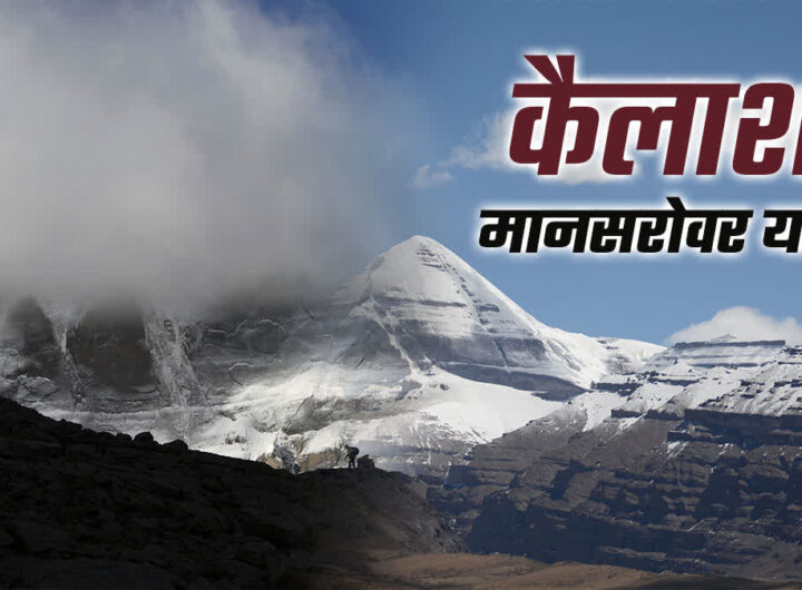 Kailash Parvat Rahasya