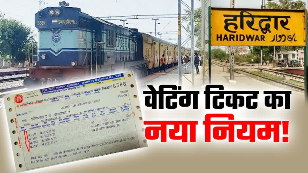 Railway Ticket Rules