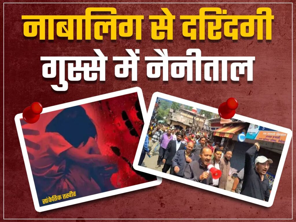 Rape in Nanital